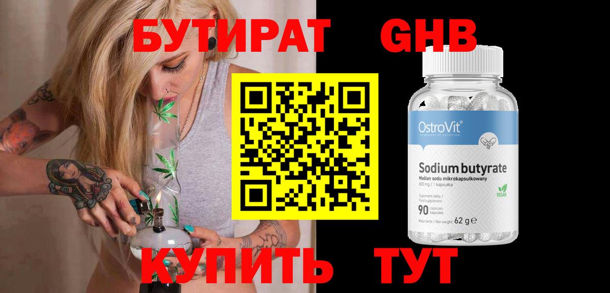 БУТИРАТ 1.4BDO Кингисепп