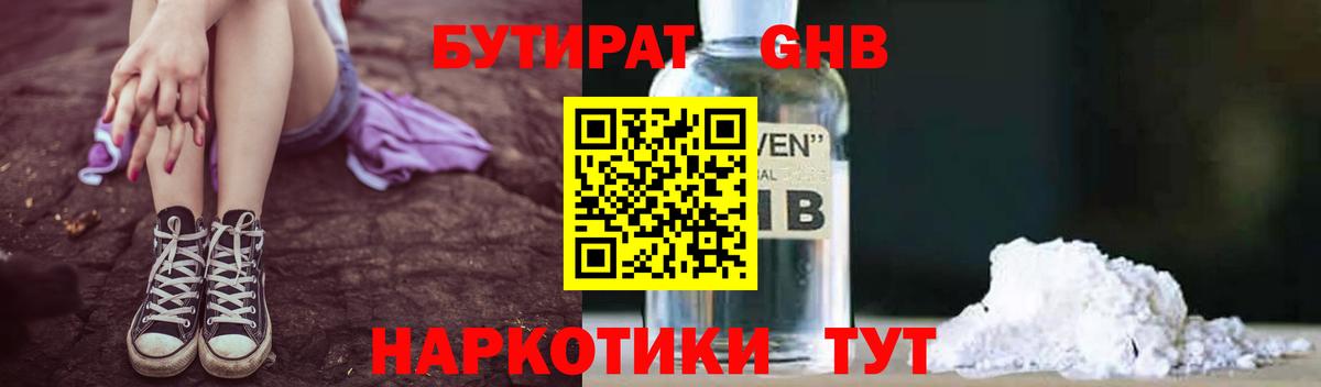 БУТИРАТ  Вход с VPN  Кингисепп  БУТИРАТ BDO 33% 