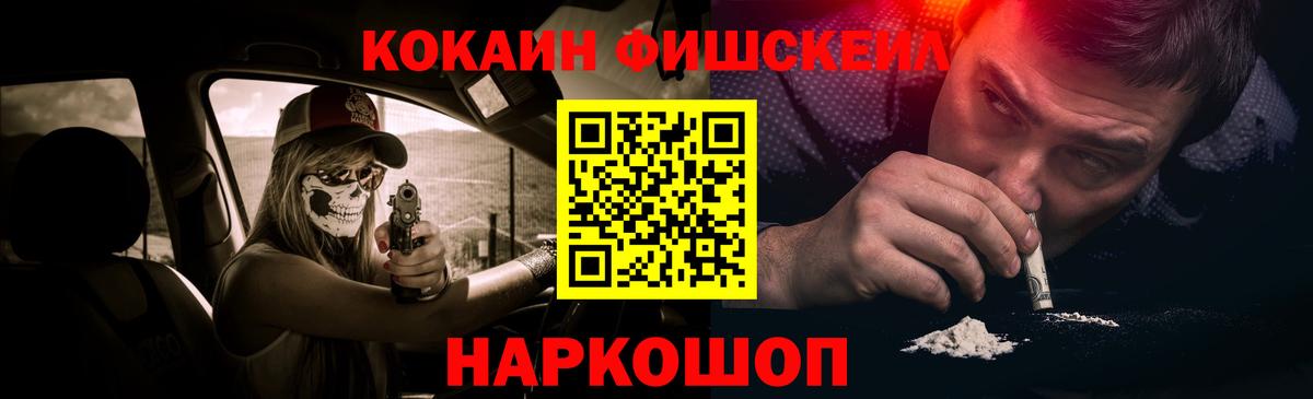 Cocaine Fish Scale Кингисепп