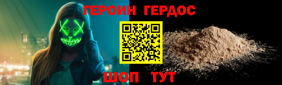 ГЕРОИН белый Кингисепп