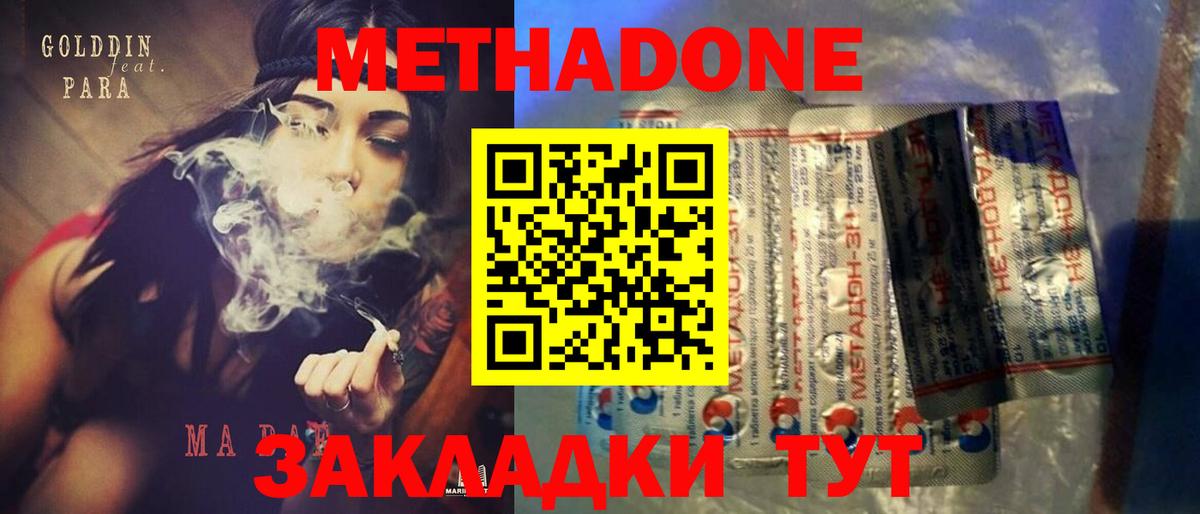 Метадон белоснежный Кингисепп