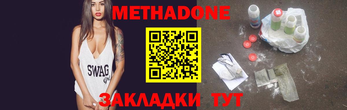 Метадон methadone  Вход с VPN  Кингисепп 