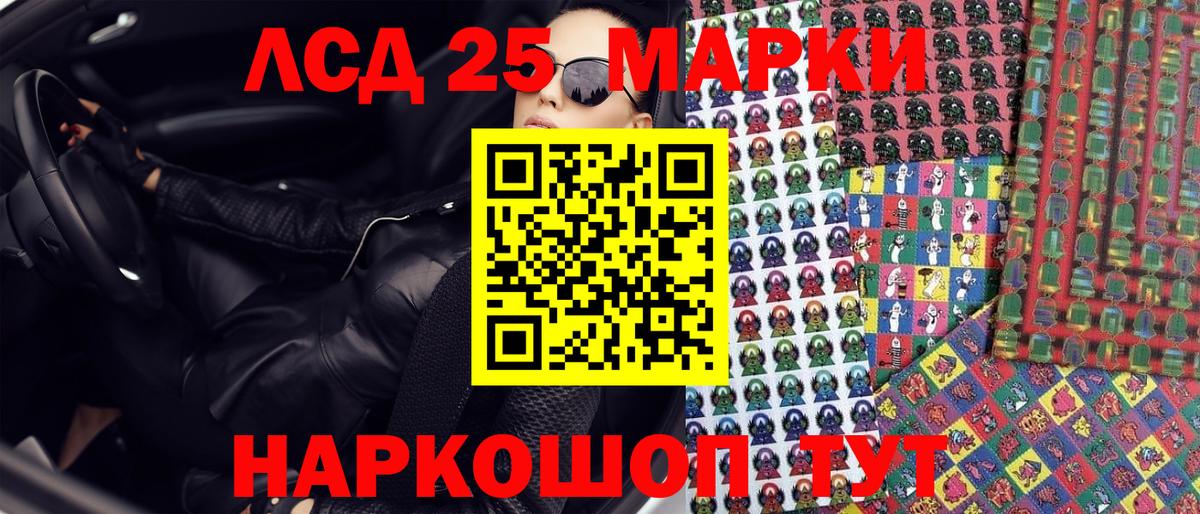 Марки 25I-NBOMe 1500мкг Кингисепп